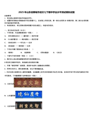2025年山东省聊城市语文七下期中学业水平测试模拟试题含解析