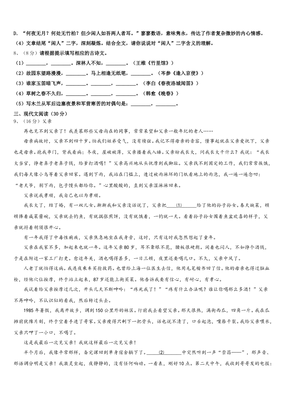 山东省枣庄树人中学2024-2025学年语文七年级第二学期期中监测模拟试题含解析_第3页