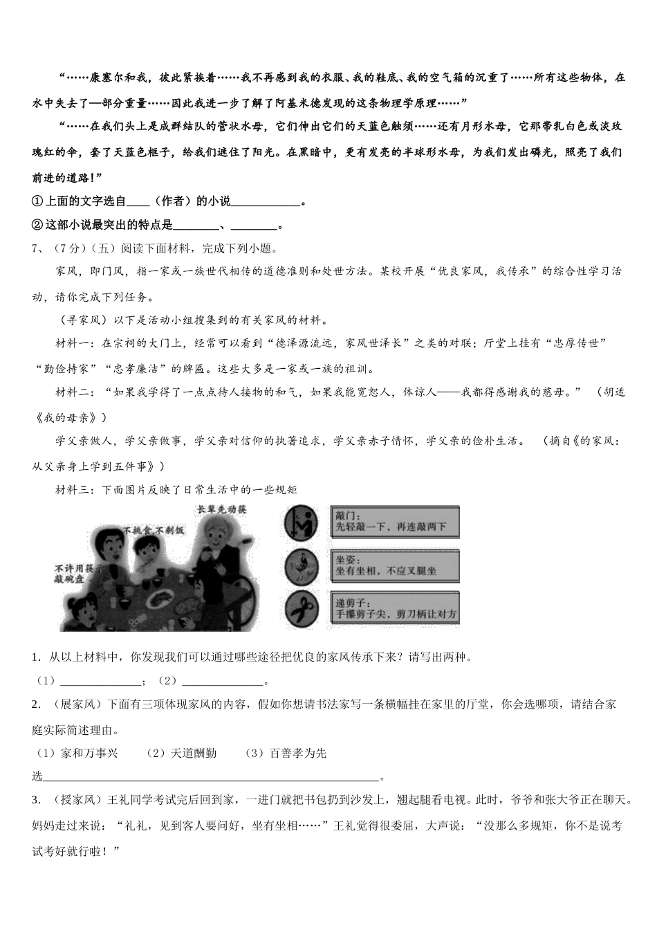 山东省威海市文登市2025年七下语文期中综合测试模拟试题含解析_第2页
