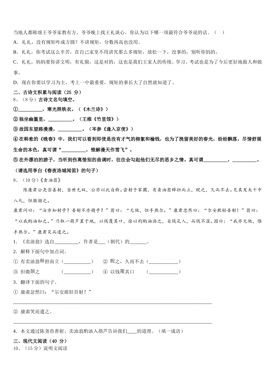 山东省威海市文登市2025年七下语文期中综合测试模拟试题含解析_第3页