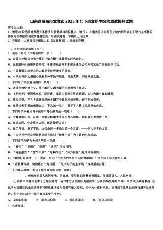 山东省威海市文登市2025年七下语文期中综合测试模拟试题含解析