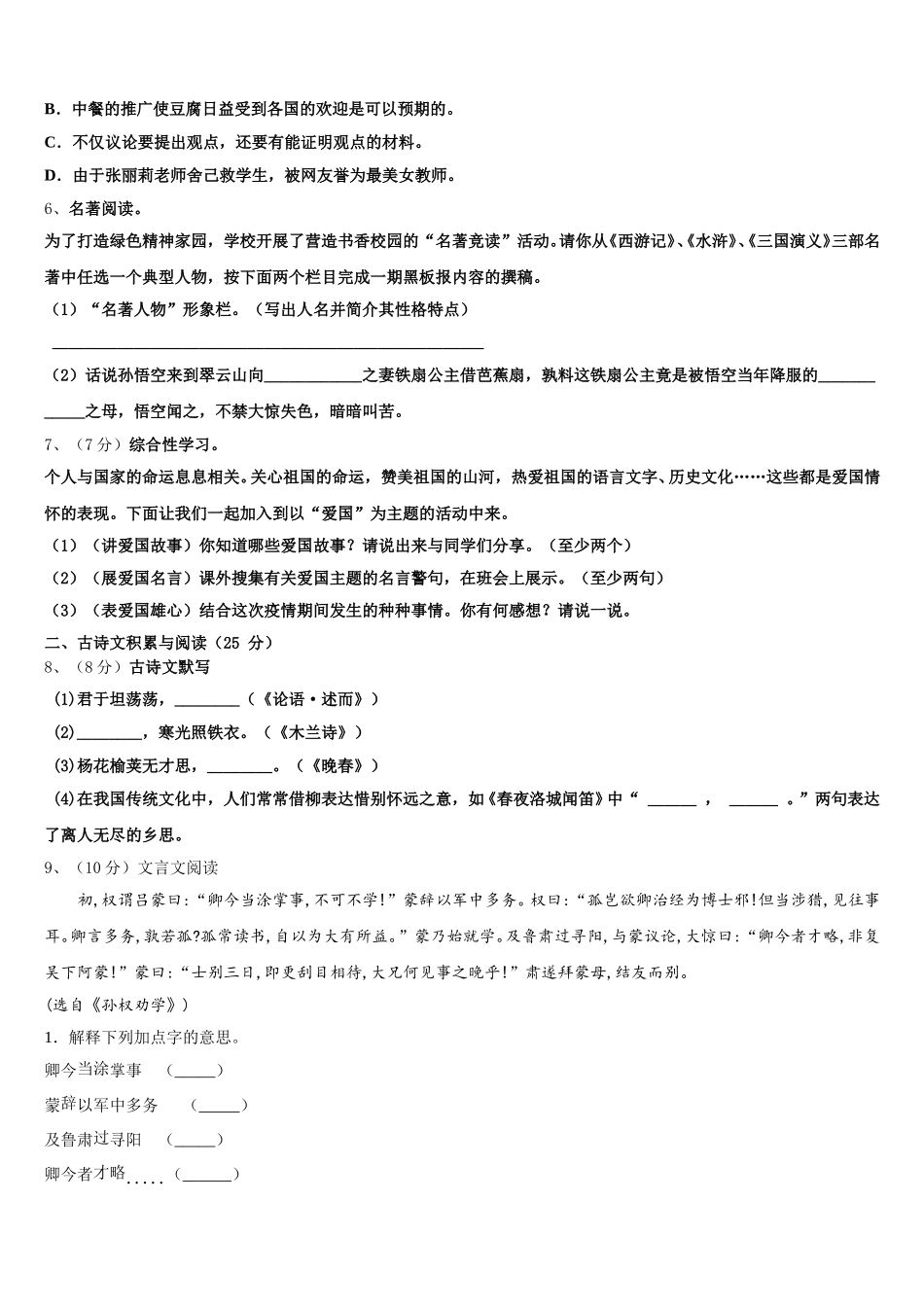 2025年山东省沾化县七年级语文第二学期期中检测模拟试题含解析_第2页