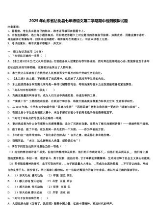 2025年山东省沾化县七年级语文第二学期期中检测模拟试题含解析