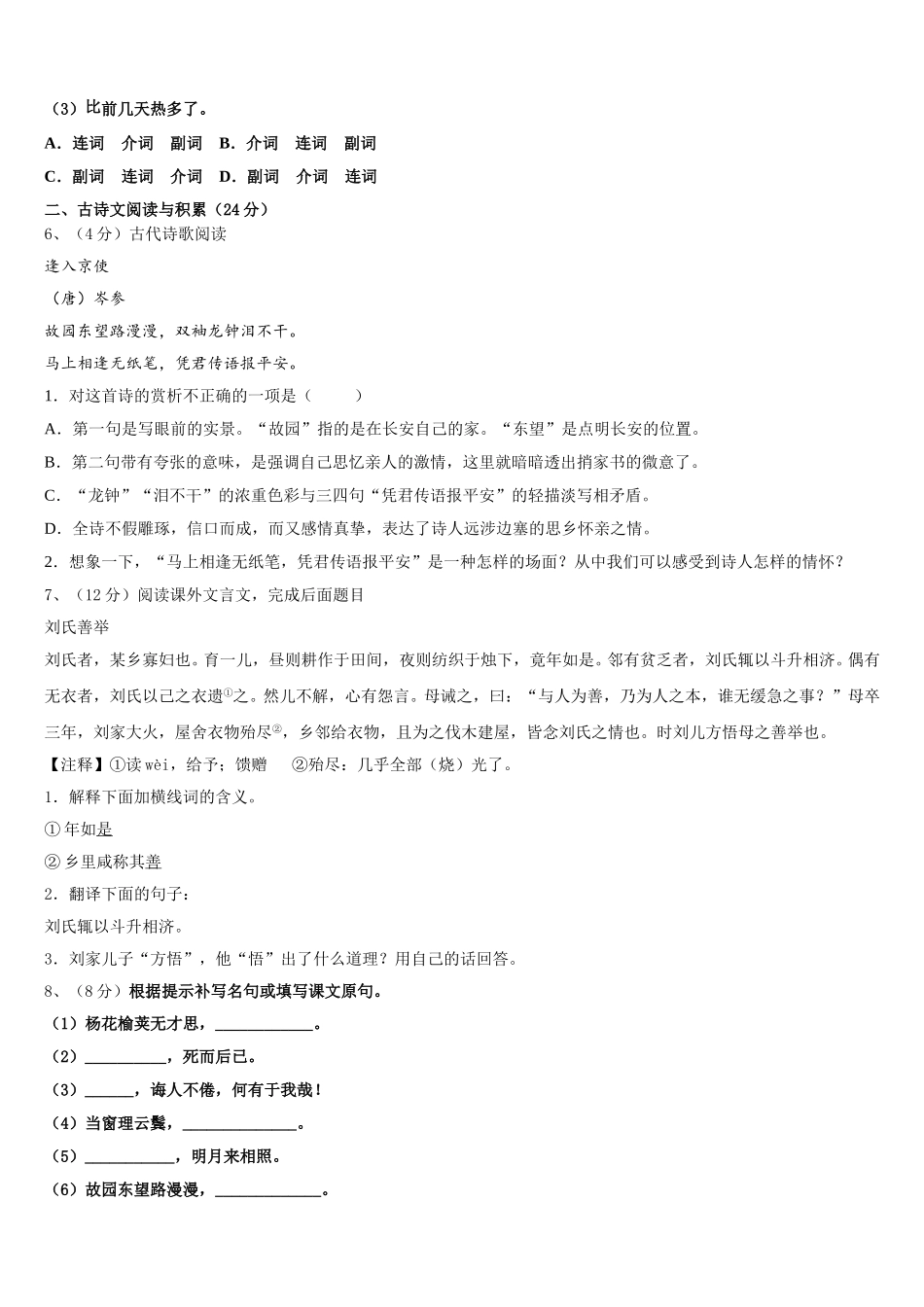 山东省滕州市洪绪中学2025届语文七下期中学业水平测试试题含解析_第2页