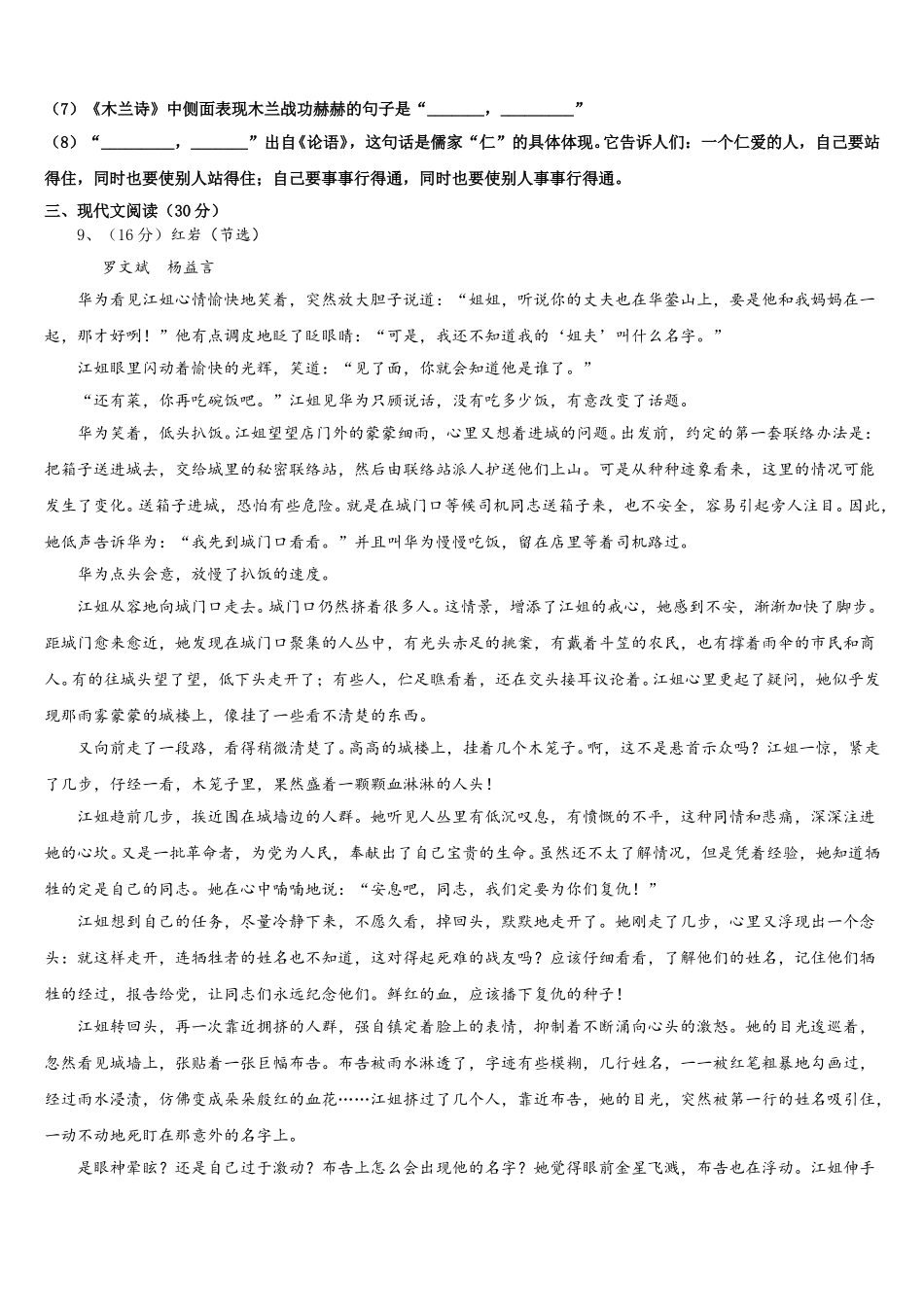 山东省滕州市洪绪中学2025届语文七下期中学业水平测试试题含解析_第3页