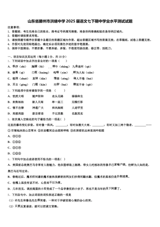 山东省滕州市洪绪中学2025届语文七下期中学业水平测试试题含解析
