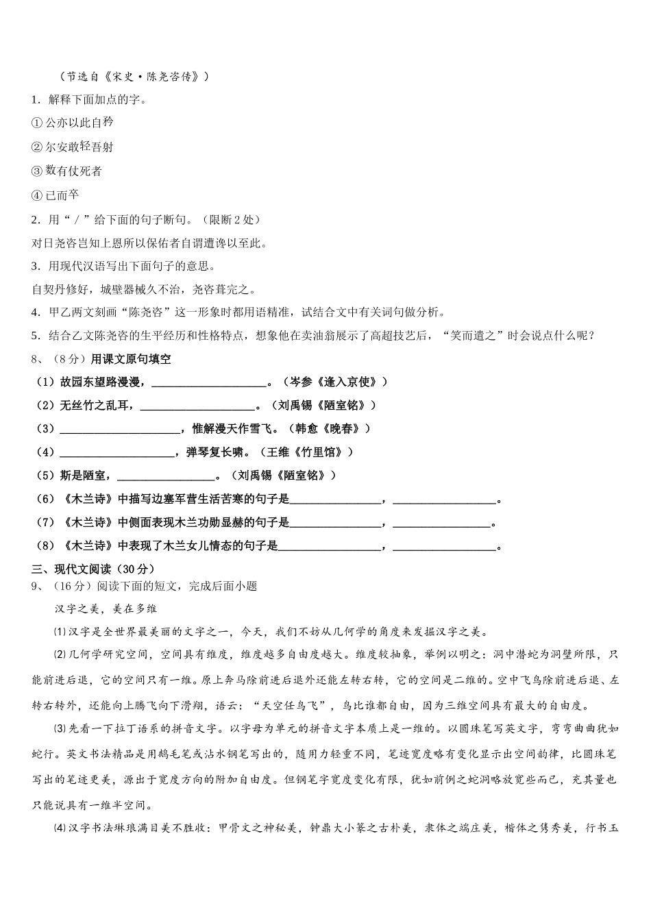 2024-2025学年山东省淄博市名校七下语文期中综合测试模拟试题含解析_第3页