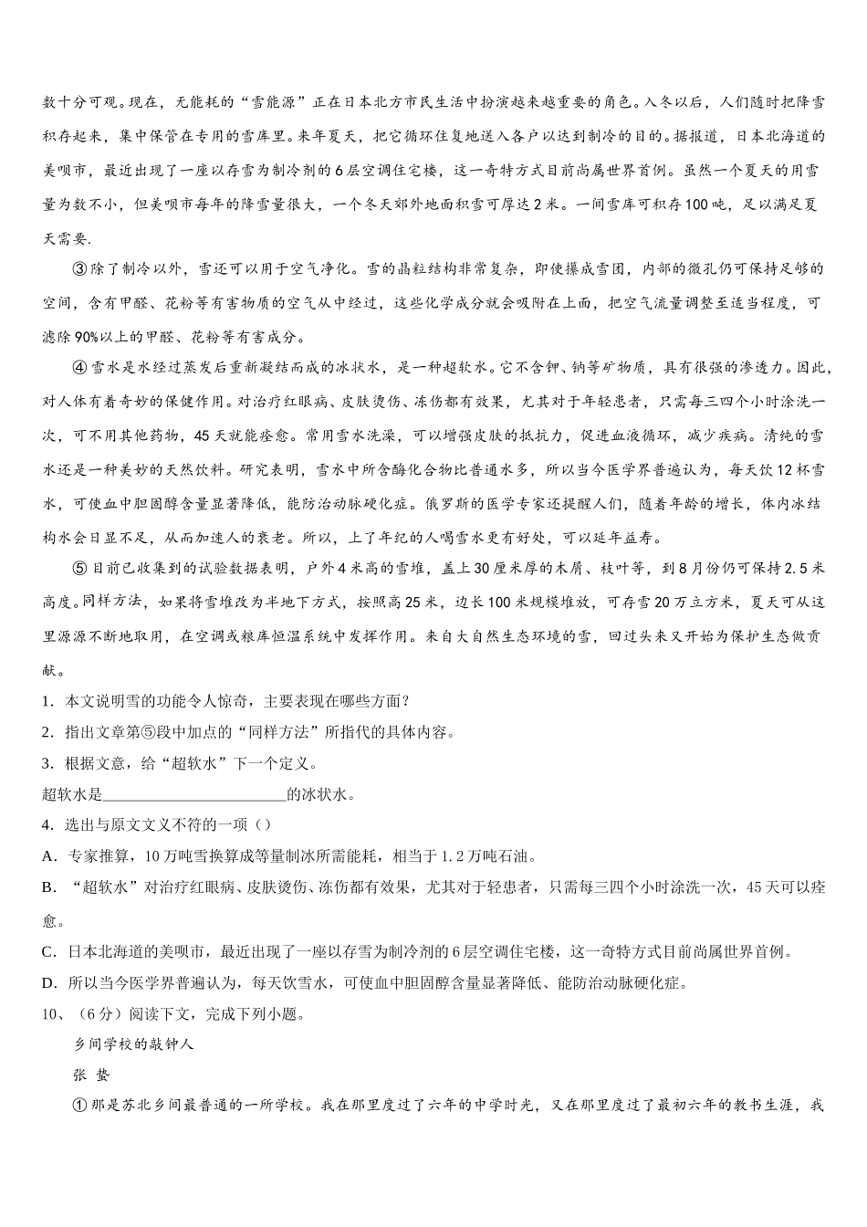 山东省菏泽鄄城县联考2025届七下语文期中达标检测模拟试题含解析_第3页