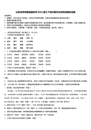 山东省菏泽鄄城县联考2025届七下语文期中达标检测模拟试题含解析