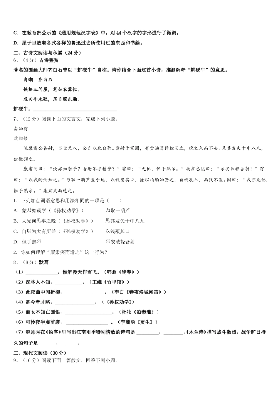 2025年山东省临沂市临沂经济开发区七年级语文第二学期期中考试模拟试题含解析_第2页