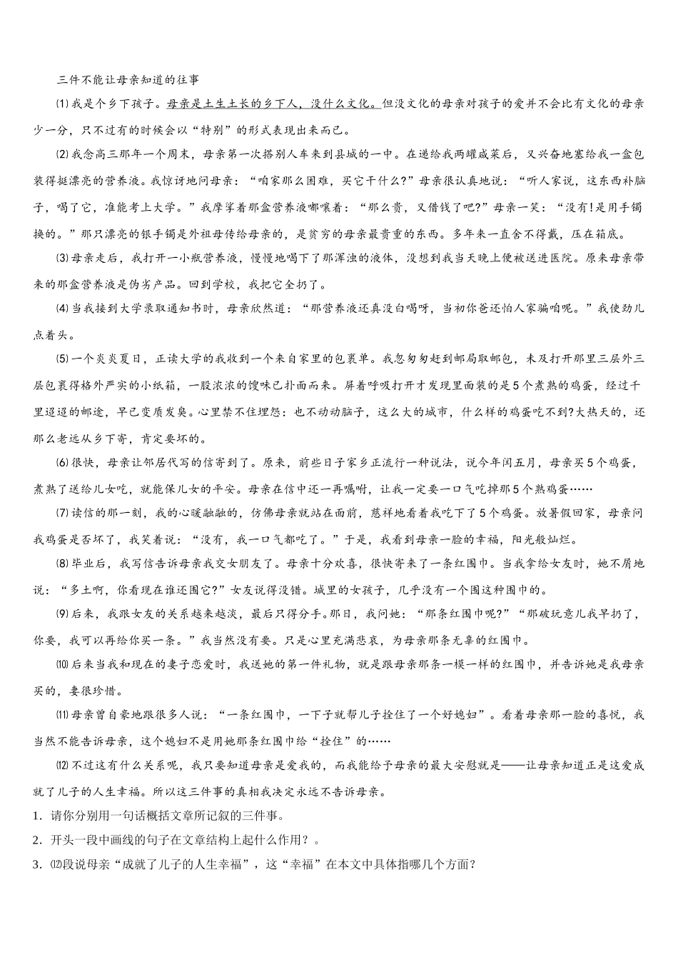 2025年山东省临沂市临沂经济开发区七年级语文第二学期期中考试模拟试题含解析_第3页
