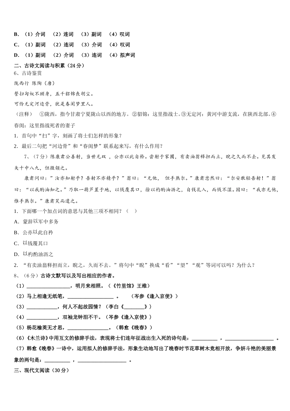 2024-2025学年山东济宁任城区七年级语文第二学期期中联考模拟试题含解析_第2页