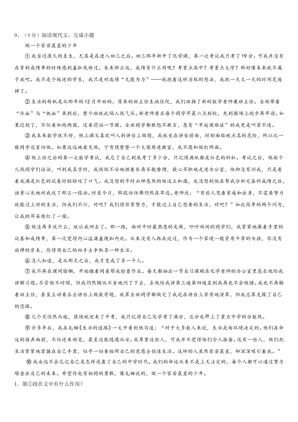 2024-2025学年山东济宁任城区七年级语文第二学期期中联考模拟试题含解析_第3页