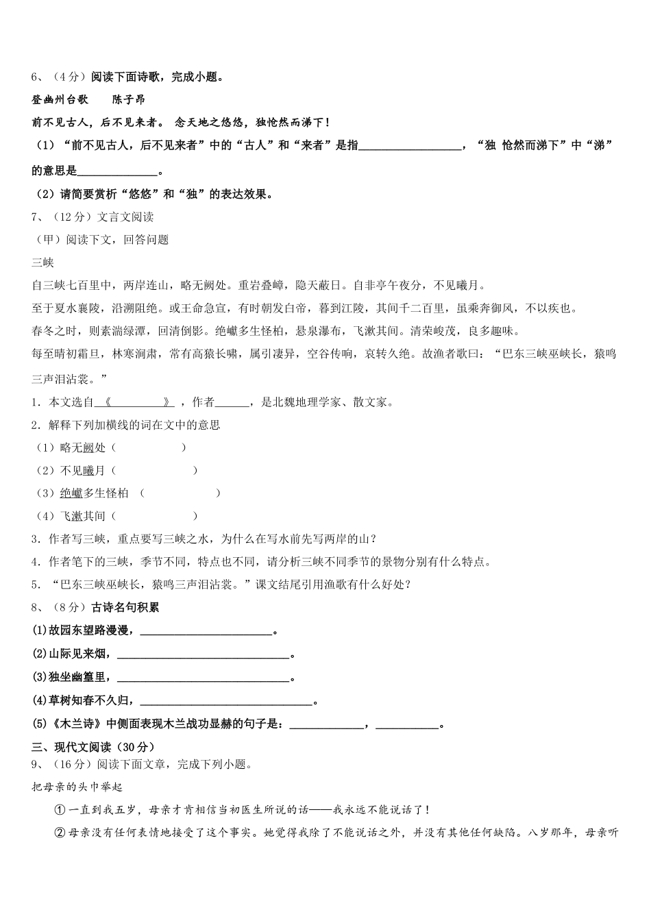 2025届山东省青岛市四区联考语文七年级第二学期期中学业水平测试模拟试题含解析_第2页