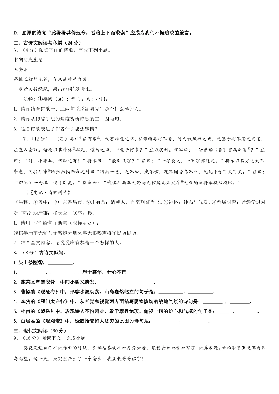 2024-2025学年山东省德州市庆云二中学语文七年级第二学期期中教学质量检测试题含解析_第2页
