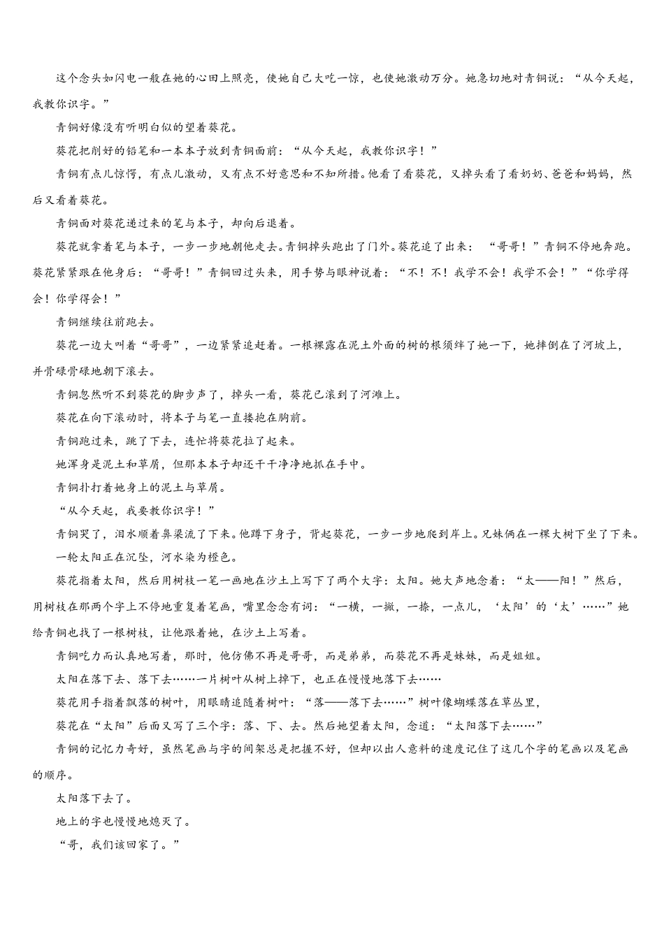 2024-2025学年山东省德州市庆云二中学语文七年级第二学期期中教学质量检测试题含解析_第3页