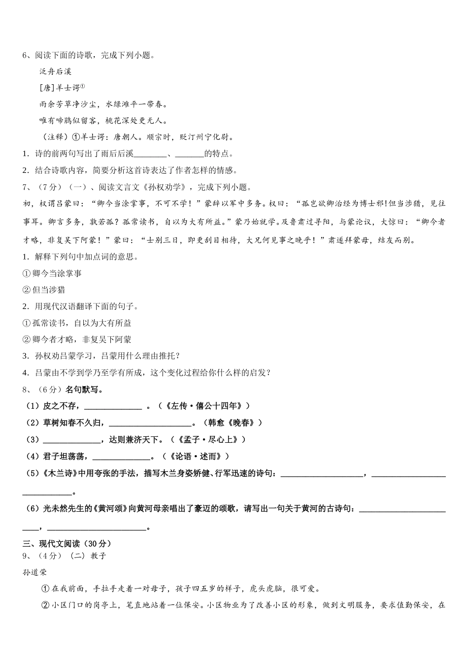 2025年山东省青岛市南区七年级语文第二学期期中统考模拟试题含解析_第2页