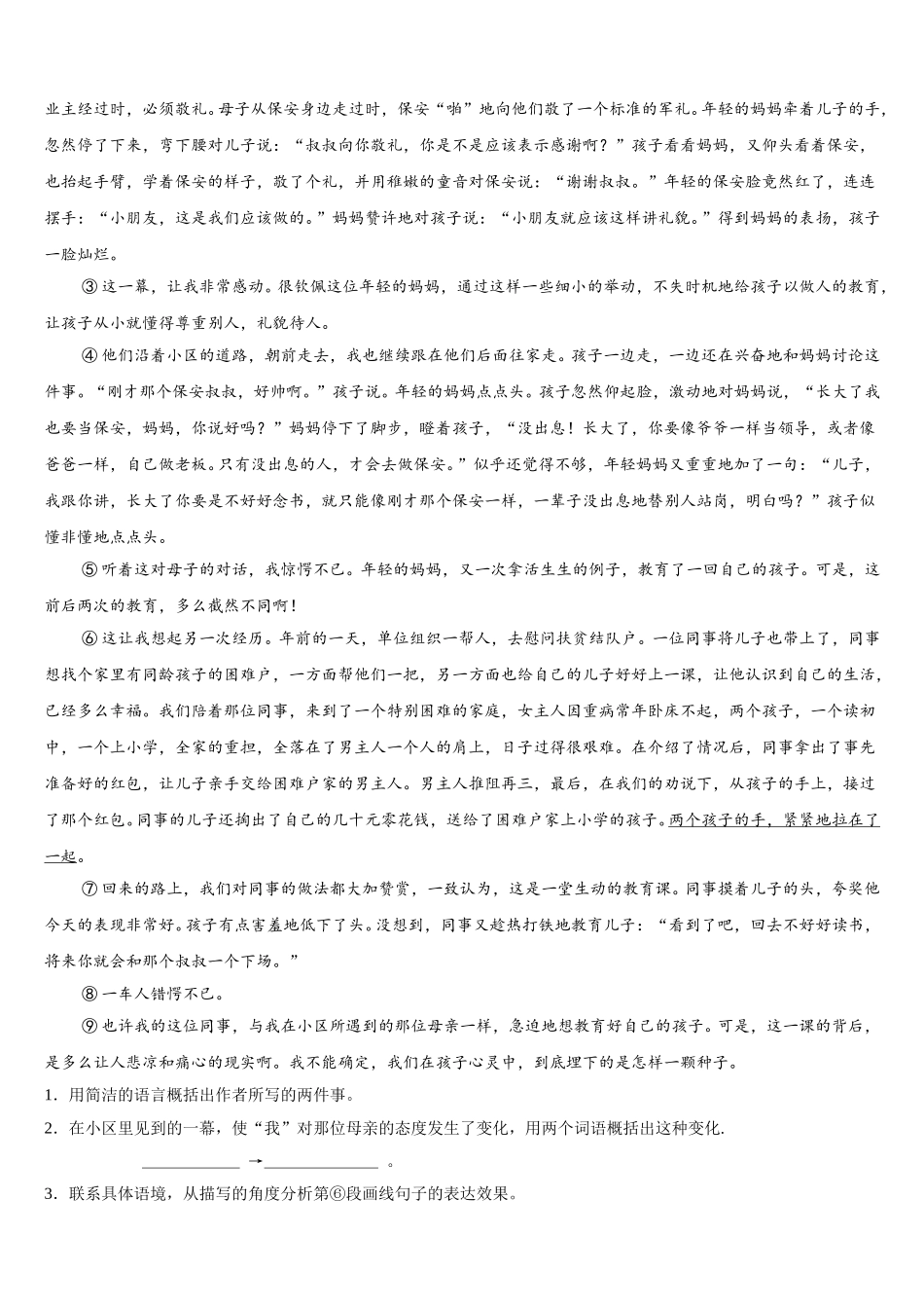 2025年山东省青岛市南区七年级语文第二学期期中统考模拟试题含解析_第3页