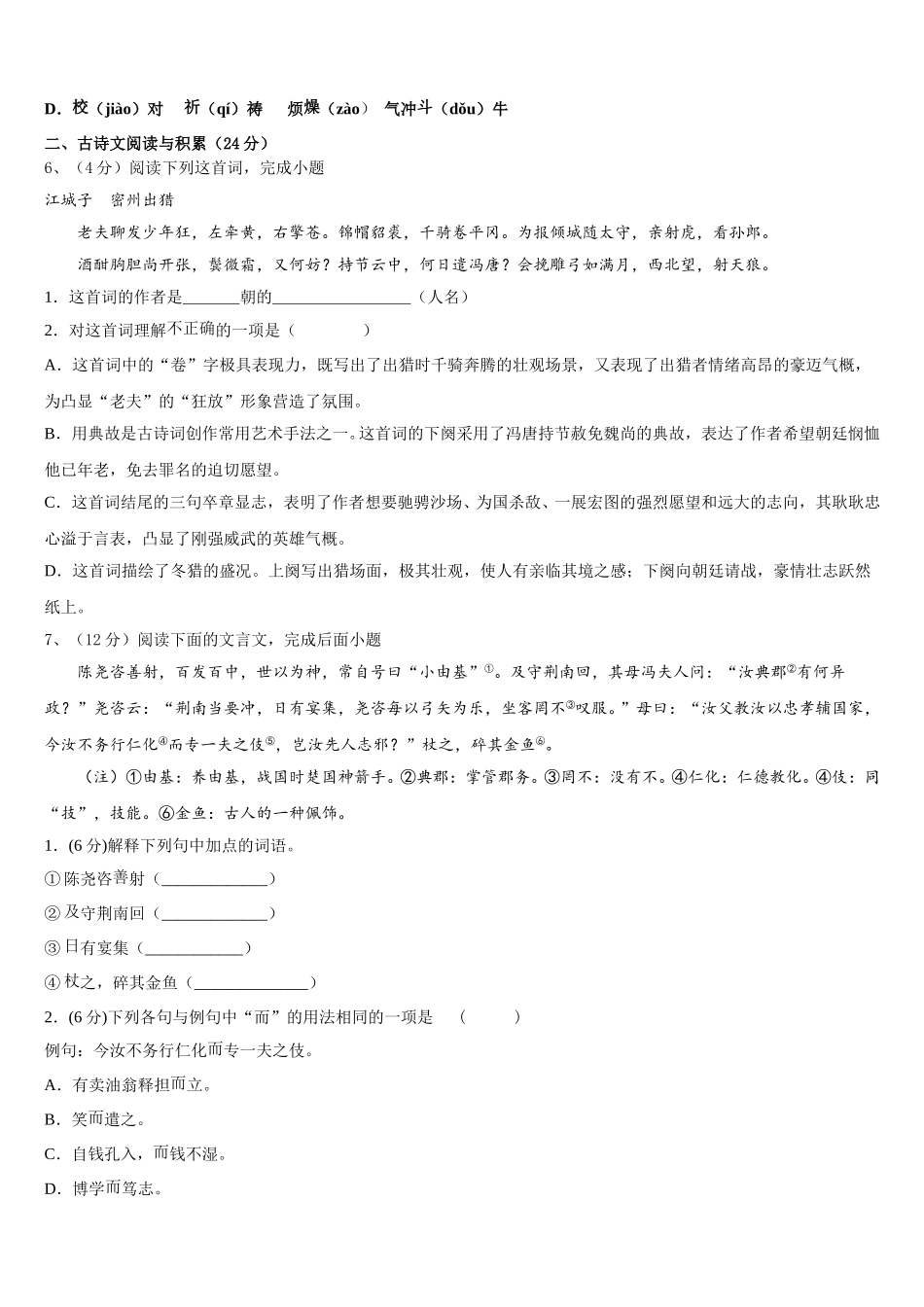 2024-2025学年山东省郓城县语文七年级第二学期期中考试试题含解析_第2页
