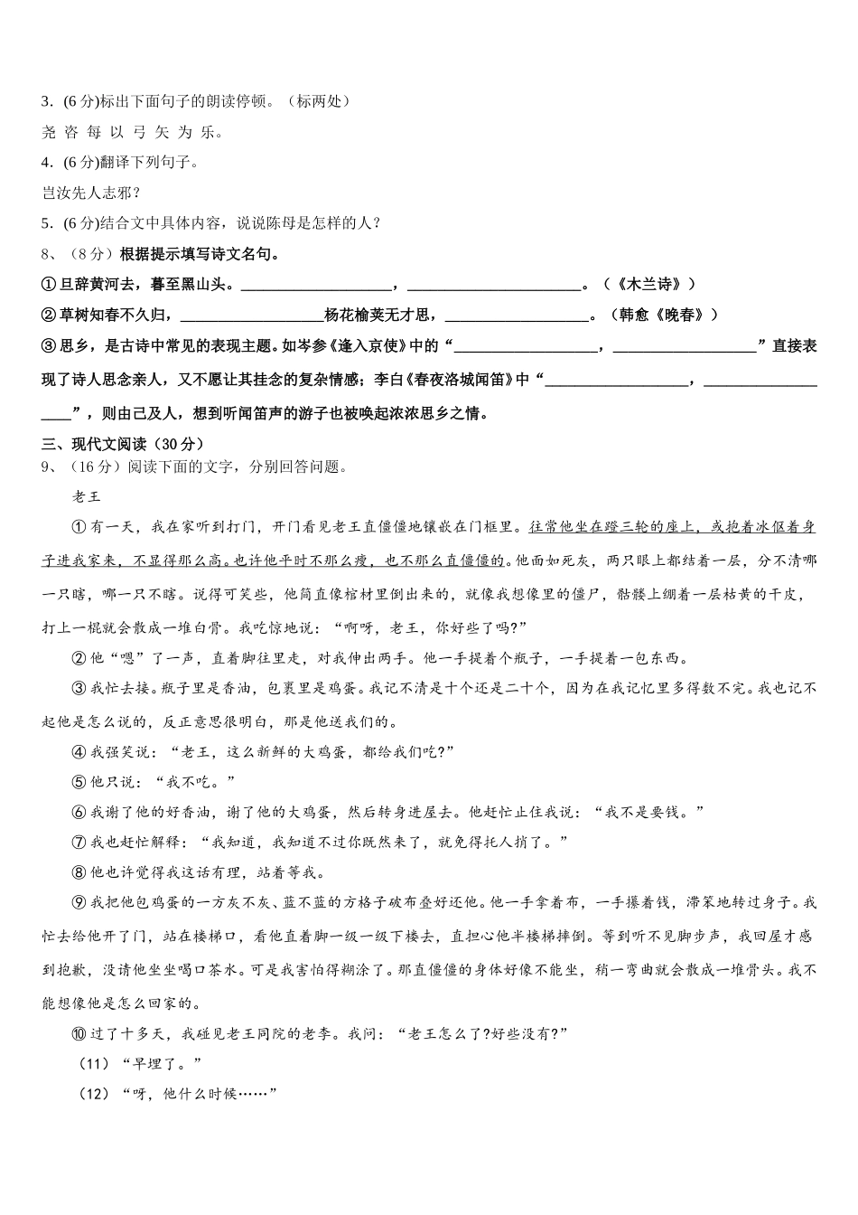 2024-2025学年山东省郓城县语文七年级第二学期期中考试试题含解析_第3页