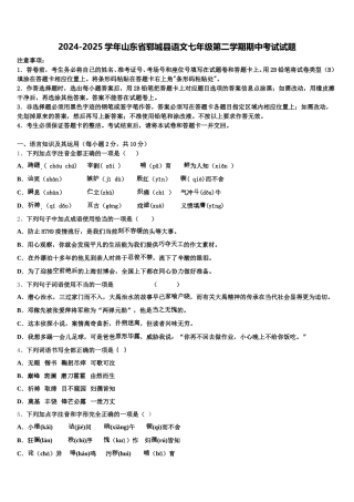 2024-2025学年山东省郓城县语文七年级第二学期期中考试试题含解析
