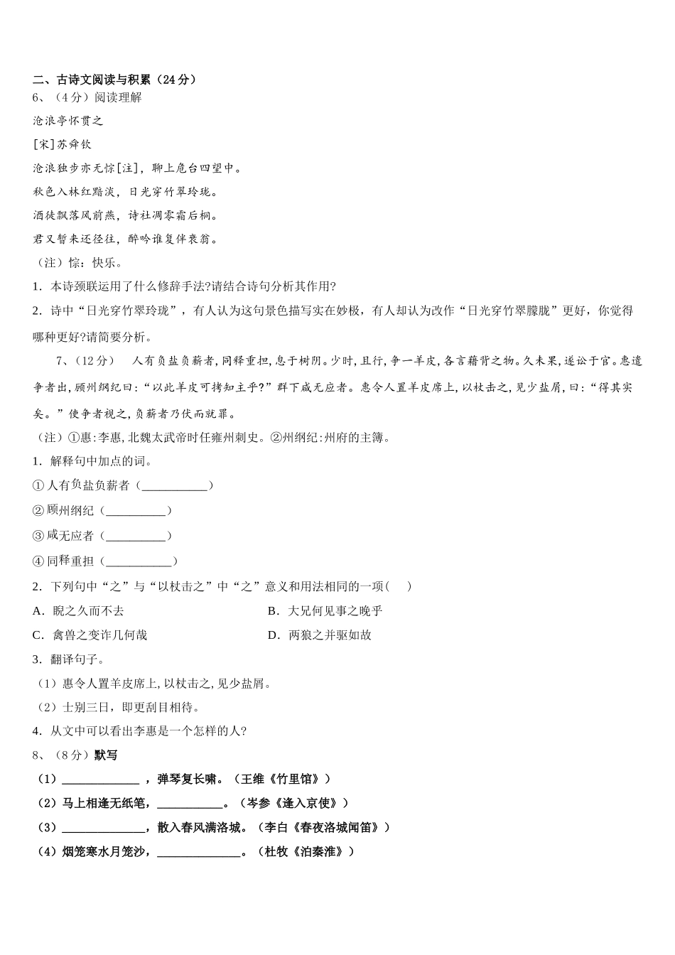 2025年山东省青岛43中七年级语文第二学期期中综合测试模拟试题含解析_第2页