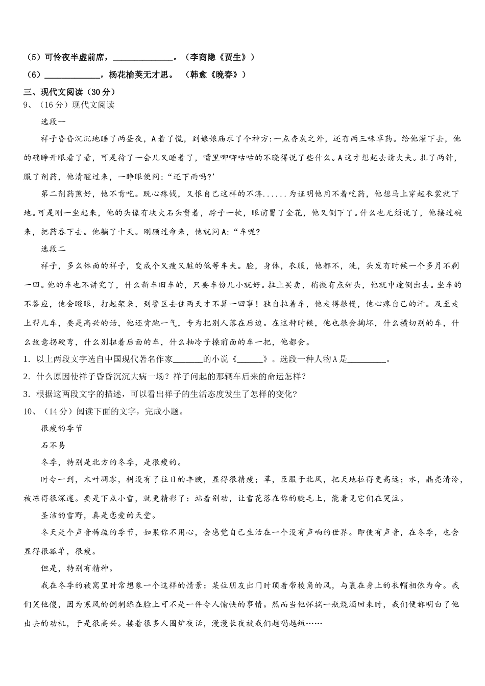 2025年山东省青岛43中七年级语文第二学期期中综合测试模拟试题含解析_第3页
