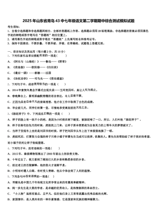 2025年山东省青岛43中七年级语文第二学期期中综合测试模拟试题含解析