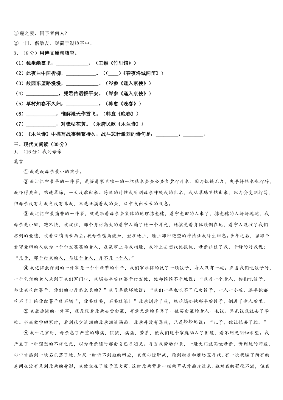 2025届山东省济南历城区六校联考七年级语文第二学期期中监测试题含解析_第3页