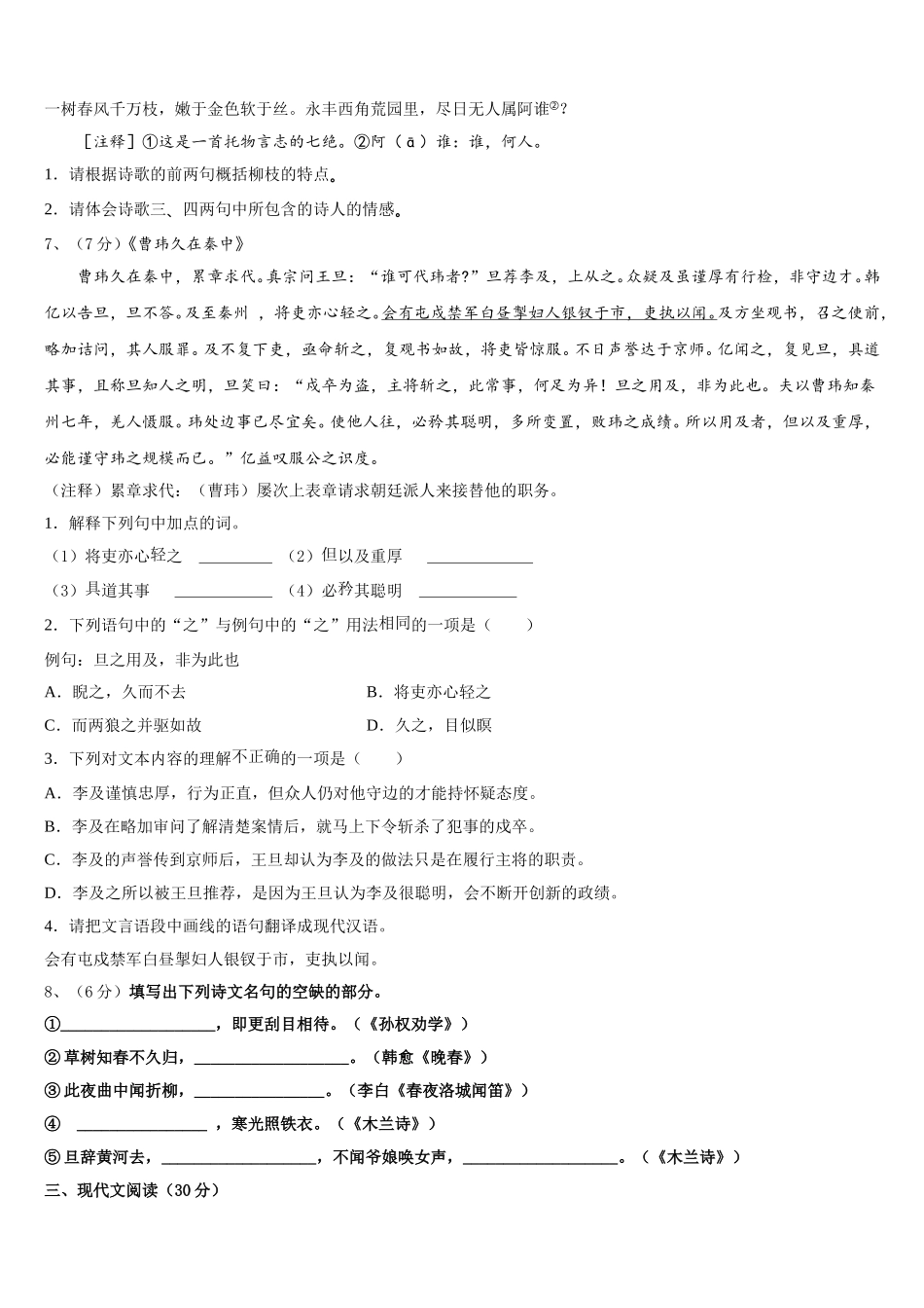 2025届菏泽单县北城三中联考语文七年级第二学期期中教学质量检测试题含解析_第2页