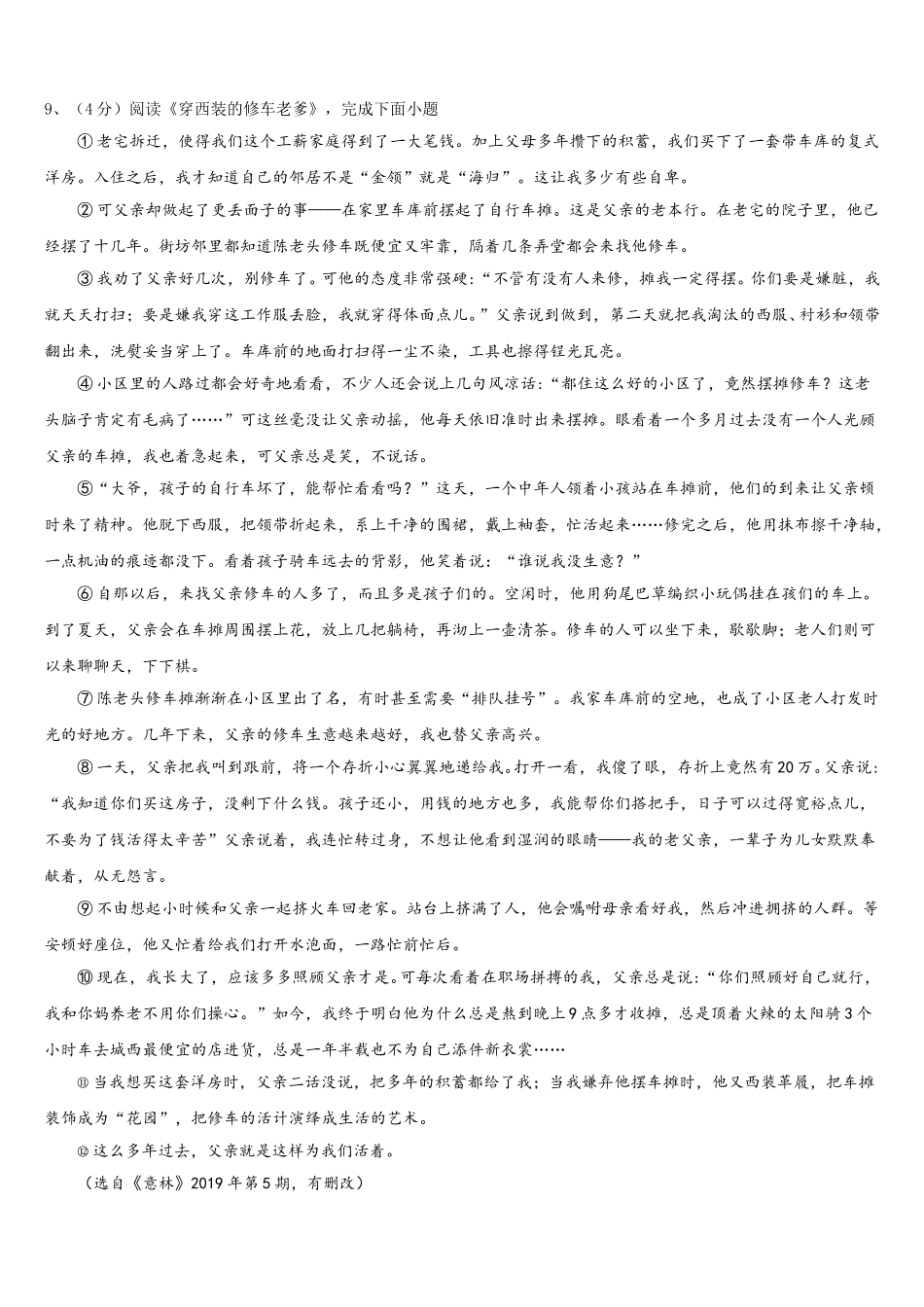 2025届菏泽单县北城三中联考语文七年级第二学期期中教学质量检测试题含解析_第3页