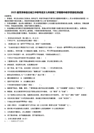 2025届菏泽单县北城三中联考语文七年级第二学期期中教学质量检测试题含解析