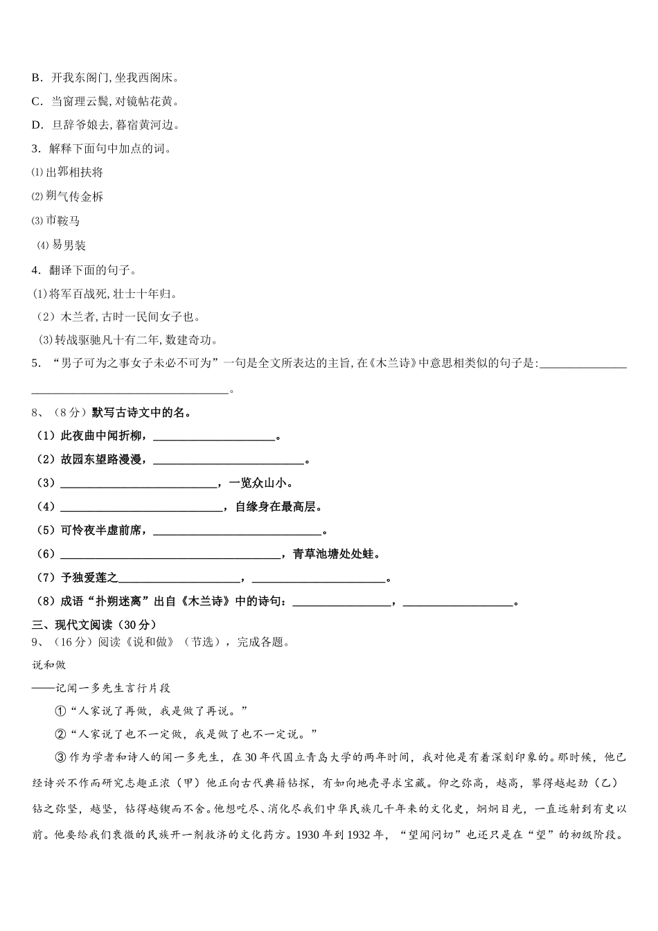 山东省济南章丘区五校联考2024-2025学年语文七年级第二学期期中复习检测模拟试题含解析_第3页