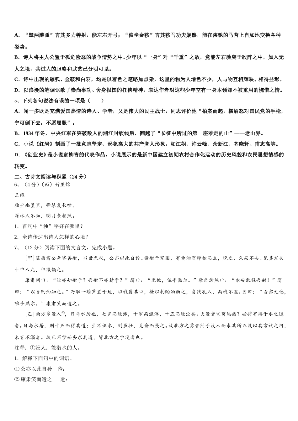 山东省汶上县联考2025年七年级语文第二学期期中检测模拟试题含解析_第2页