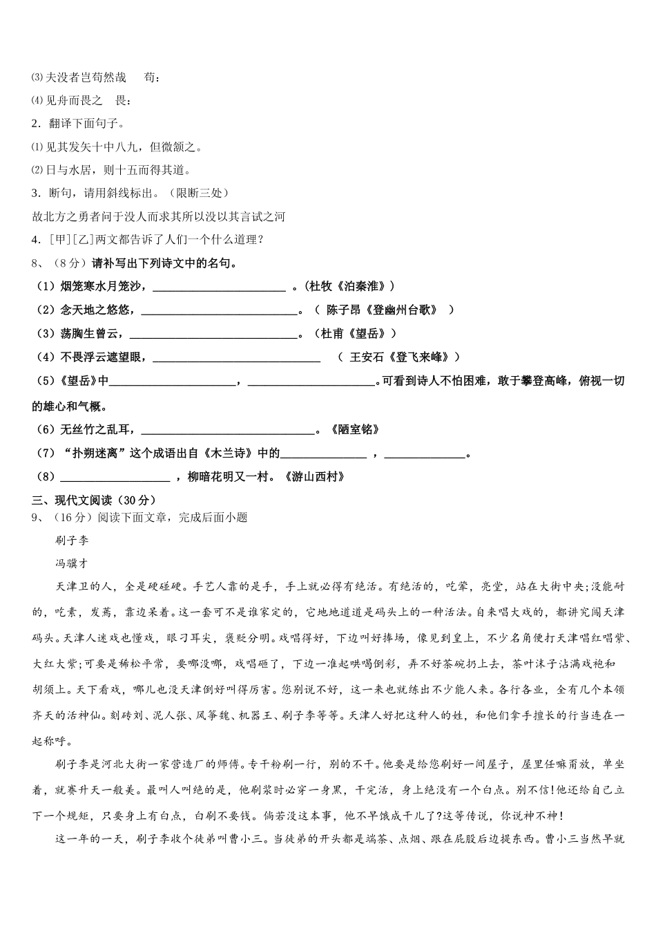 山东省汶上县联考2025年七年级语文第二学期期中检测模拟试题含解析_第3页