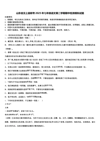 山东省汶上县联考2025年七年级语文第二学期期中检测模拟试题含解析