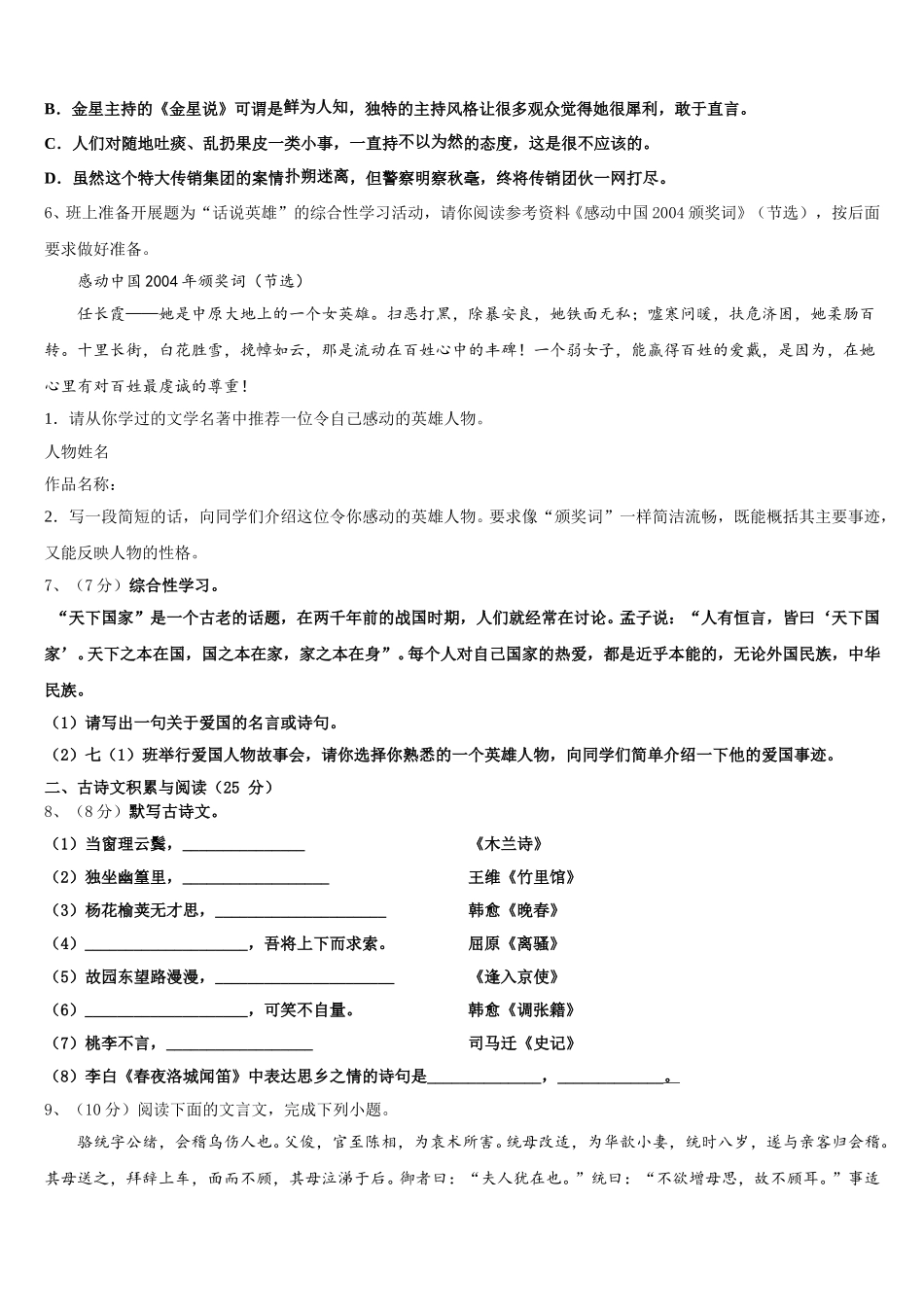 2025年山东省沂源县七下语文期中考试试题含解析_第2页