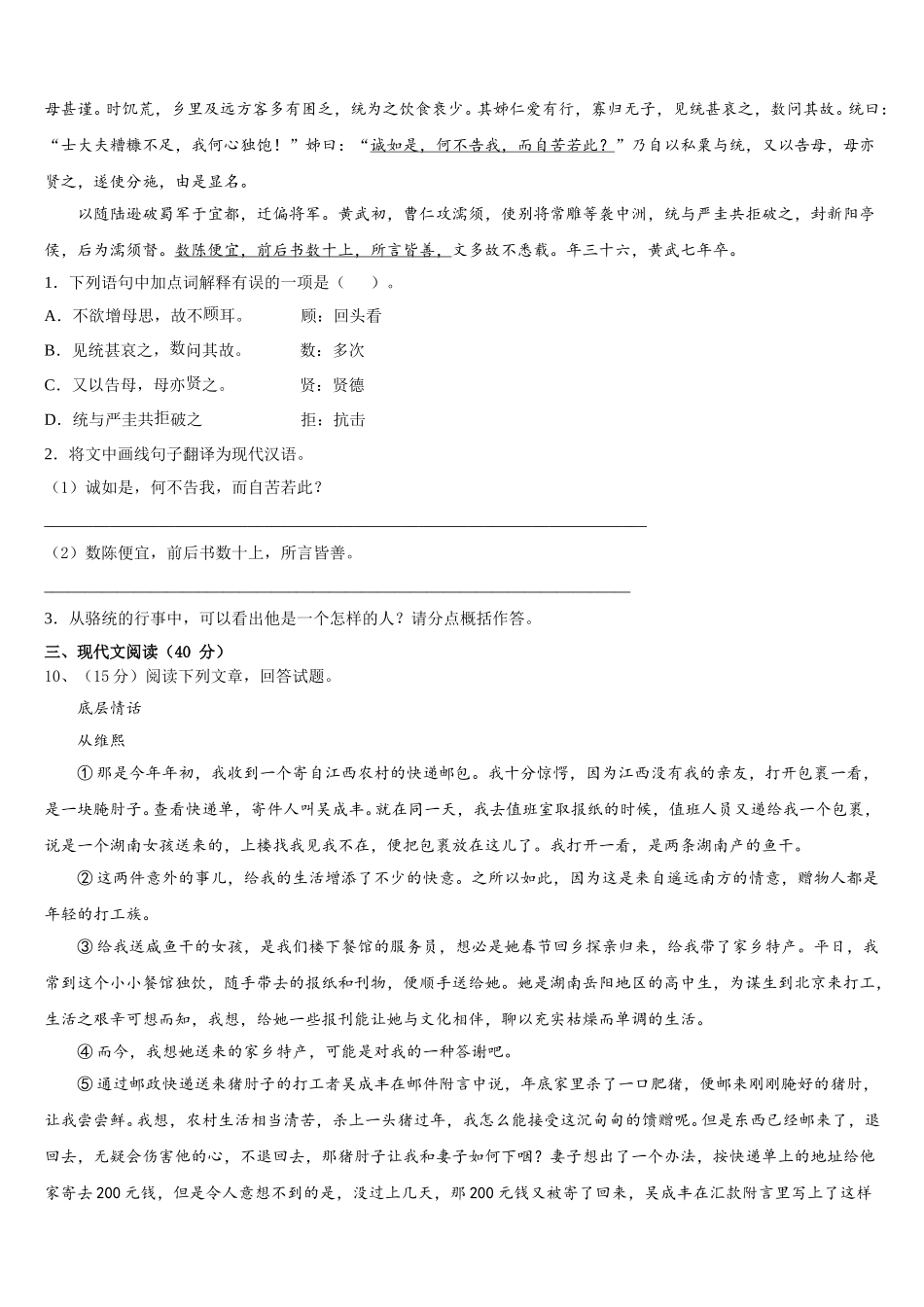 2025年山东省沂源县七下语文期中考试试题含解析_第3页