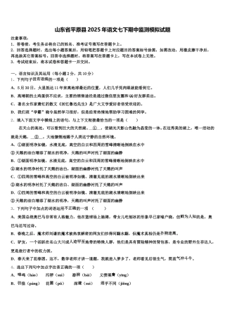 山东省平原县2025年语文七下期中监测模拟试题含解析