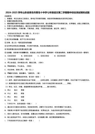 2024-2025学年山东省青岛市黄岛十中学七年级语文第二学期期中综合测试模拟试题含解析