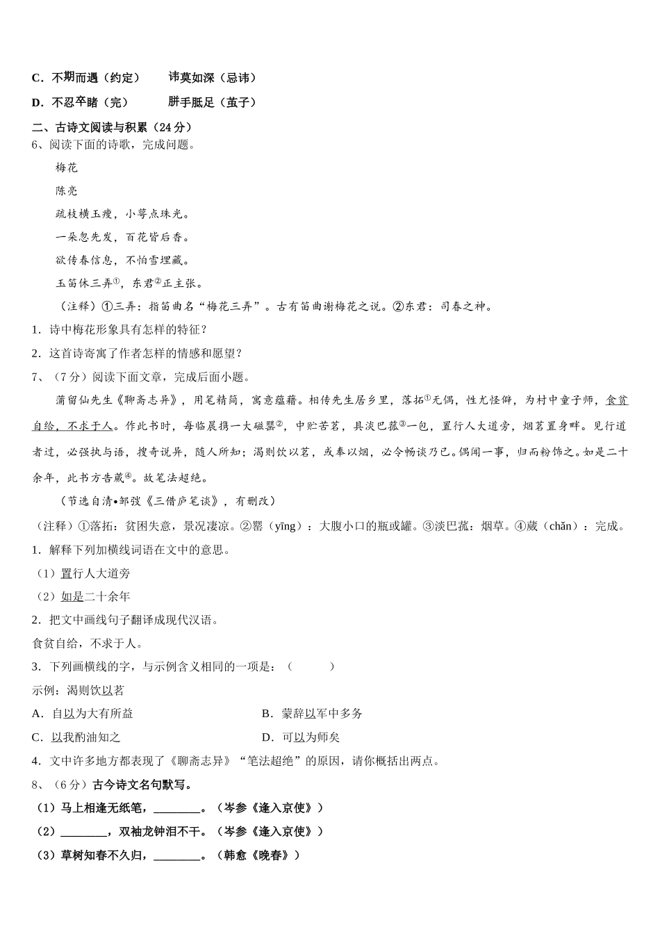 2025年山东省利津县联考七年级语文第二学期期中达标检测模拟试题含解析_第2页