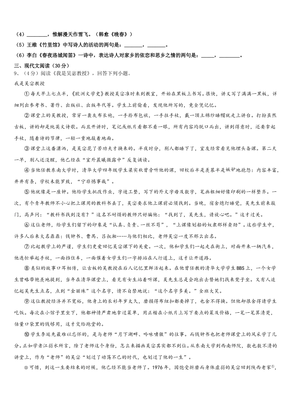 2025年山东省利津县联考七年级语文第二学期期中达标检测模拟试题含解析_第3页