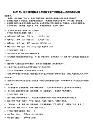 2025年山东省利津县联考七年级语文第二学期期中达标检测模拟试题含解析