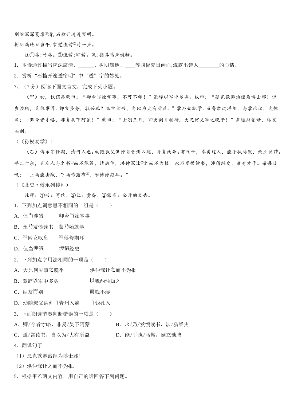 2025届山东省济宁市邹城市语文七年级第二学期期中调研模拟试题含解析_第2页