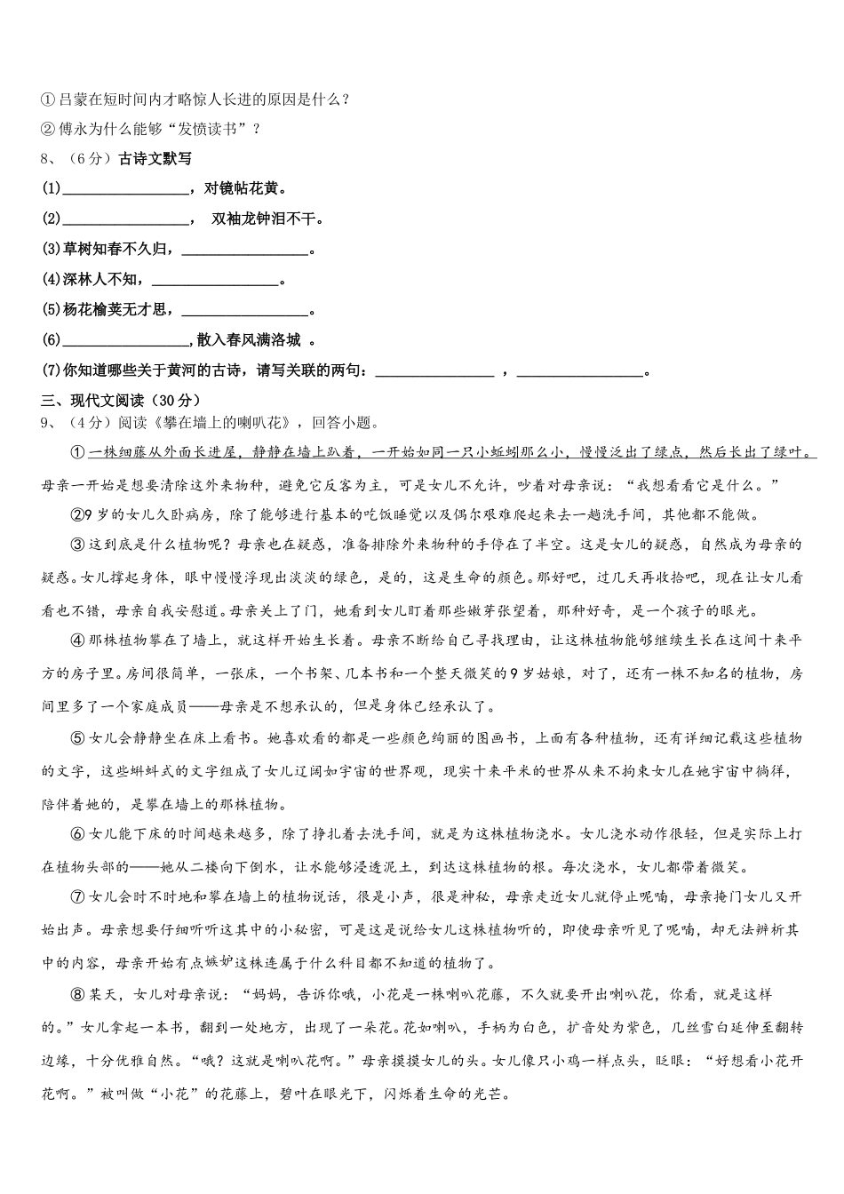 2025届山东省济宁市邹城市语文七年级第二学期期中调研模拟试题含解析_第3页