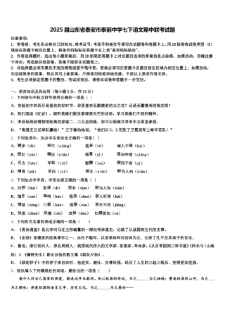2025届山东省泰安市泰前中学七下语文期中联考试题含解析