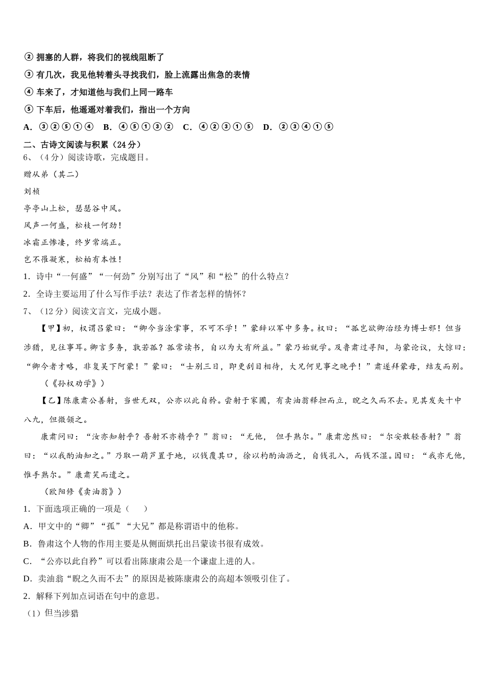 2024-2025学年山东省威海市文登区八校联考七年级语文第二学期期中复习检测试题含解析_第2页