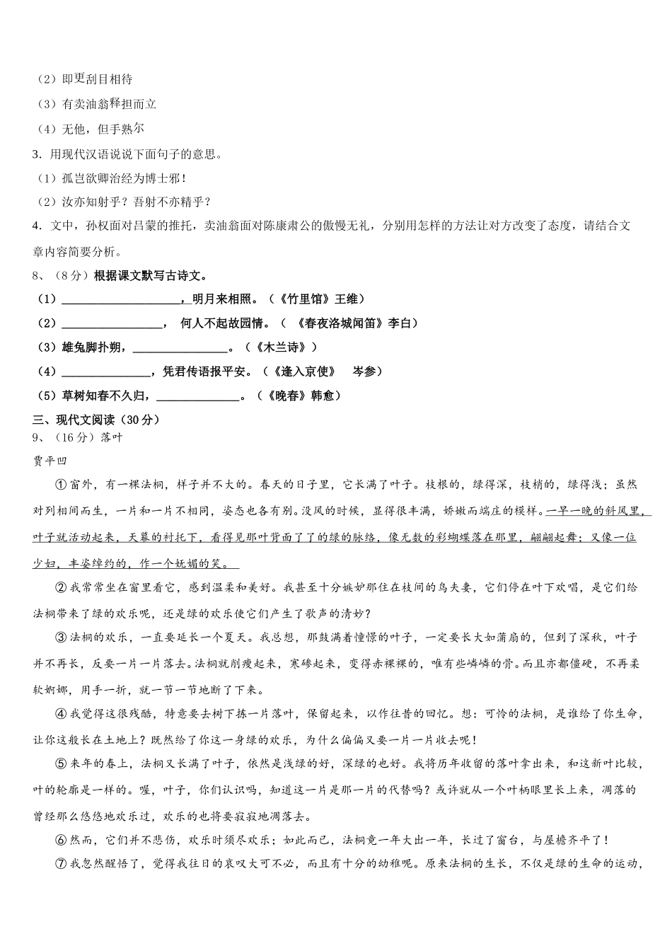 2024-2025学年山东省威海市文登区八校联考七年级语文第二学期期中复习检测试题含解析_第3页