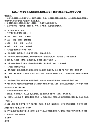 2024-2025学年山东省青岛市第九中学七下语文期中学业水平测试试题含解析