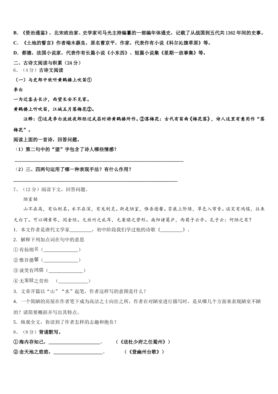 山东省枣庄市台儿庄区2025届语文七年级第二学期期中经典试题含解析_第2页